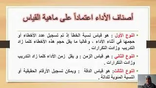 فيديو عن منحنيات التعلم المحاضرة الثالثة
