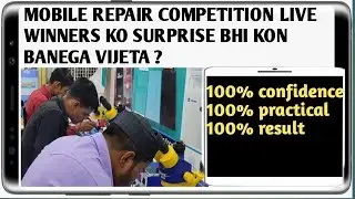 MOBILE REPAIR COMPETITION STUDENT LIVE . KON BANEGA VIJETA ?