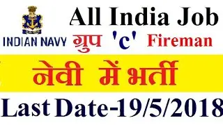 Naval Dockyard (INDIAN NAVY) Recruitment 2018 - Fireman post , Last Date - 19 /5/2018
