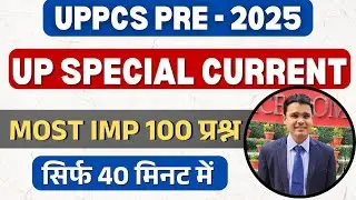 UPPCS Special करेंट के Most Imp 100 प्रश्न: सिर्फ 40 मिनट में #uppcsprelims2025 #upspecialcurrent