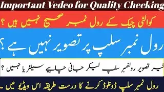 Etea Quality checking || Roll Numbers Slip || Correct Method For Downloading R No Slip With Picture 