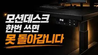 올블랙 데스크 셋업의 끝판왕. 130년 독일 기술이 담긴 핏쳐 B1 모션데스크 리뷰