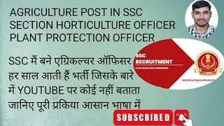 BSC AG JOB #AGRICULTURE JOB'S IN SSC#PLANT PROTECTION OFFICER IN SSC#SSC VARIOUS POST#BSC AG
