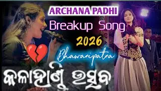 ARCHANA PADHI || ADHURA PREM KAHANI || KALAHANDI UTSAV GHUMURA 2026 BHAWANIPATANA 