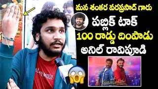 Chiranjeevi Fan Shocking Review On Mana ShankaraVaraPrasad Garu | Venkatesh | Anil Ravipudi | FH