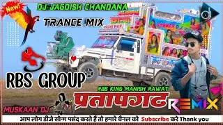 RBS GROUP PRATAPGARH ll RBS KING MANISH RAWAT ll REMIX JAGDISH CHANDANA BORANKHEDA