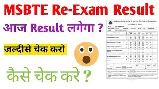 MSBTE Re-Exam Result | MSBTE New Update Today | Re-Exam Result Update | #msbtenewupdate | #msbte