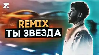 ad aka dilovar - ты звезда (zet remix 2024)