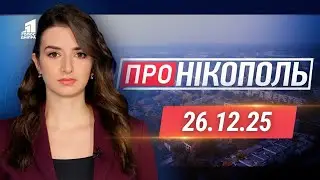 Нікополь здригнувся від гучних вибухів! ПРО НІКОПОЛЬ