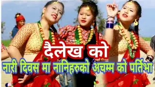 Nari diwas top dance dailekh