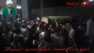 جنازة العارف بالله الشيخ ممدوح الزليتني