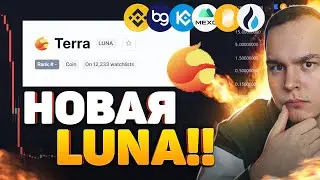 ВСЕ ГОТОВЫ К TERRA LUNA 2.0!! BINANCE, BITGET, KUCOIN, MEXC, BYBIT, HUOBI! КРИПТОВАЛЮТА БИТКОИН!
