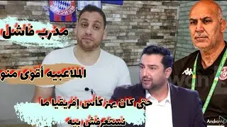 فهمي البرهومي يشن حمله مشبوهه على الطرابلسي و يلمح بطرده من الكان😱⁉️زعمه من أجل شكون❓🤔🔥