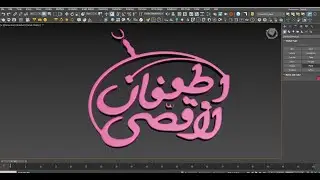 تحويل صورة الى شكل جاهز للطباعة ثلاثية الابعاد في برنامج ثري دي ماكس