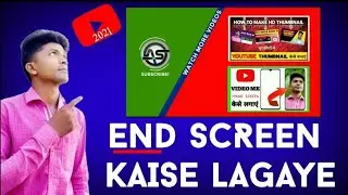 End screen lagao views or subscriber pao || MOBILE SE END SCREEN KAISE LAGAYE || END SCREEN