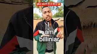 कमाने पर आऊ ...🤣😂 #funny #youtubeshorts #viral #danish #comedy #viralvideo