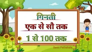 1 se 100 Ginti | Counting 1to100 number |Hindi Ginti | गिनती | Ek se sau tak ginti |Phonicssong |