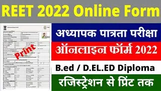 How to Fill REET Online Form 2022 | REET 2022 Online Form Kaise Bhare |  REET Online Form 2022 Apply