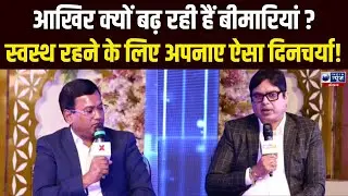 स्वास्थ्य को लेकर बड़ी चर्चा में शामिल हुए Amandeep Chauhan और Dr. Manish Jain | India News