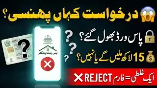 Apni Chhat Apna Ghar Scheme | How to Check Application Status, Recover Password & Get 15 Lakh Loan