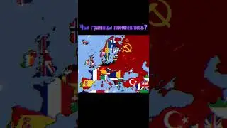 Чьи границы поменялись?#shorts#short#subscribe#map#europe country