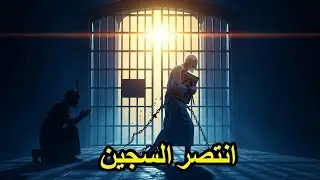 كيف أنقذ المتوكل القرآن؟ سر أعظم لحظات الحرية - تاريخ حكاية الرعب والتعذيب في الدولة العباسية للنوم