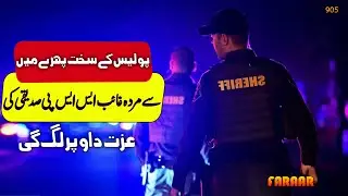 FARRAR-EP905- SsP Siddiqui's honor is at stake, missing dead amid strict police guard
