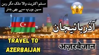 Travel To Azerbaijan | Azerbaijan History Documentary in Urdu And Hindi | آذربائیجان کی سیر