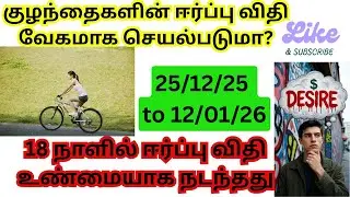 18 நாளில் ஈர்ப்பு விதி அதிசயம் | குழந்தைகளின் எண்ணம் நிறைவேறிய அற்புதம் | உண்மை !!!