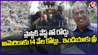 Ground Report: We Can Construct Strong Roads With Plastic Waste ,Says ISRO | V6 News