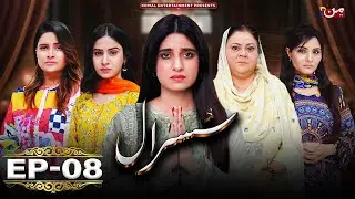 Susraal | Episode 08 |  𝐄𝐍𝐆 𝐒𝐔𝐁 ] Talia Jan - Hamza Shykh | MUN TV Pakistan