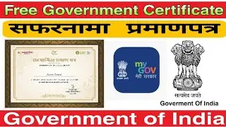 सफरनामा प्रमाणपत्र I Free Government Certificate I MyGov  Free Certificate I Digital Classroom