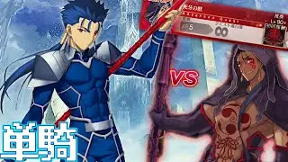 クーフーリンvsクーフーリン【アドバンスドクエスト】死牙の獣【FGO】