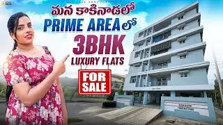 3BHK Luxury Flats For Sale 🏡 అన్ని అందుబాటులో ఉన్న మంచి prime Area లో Saleకి ఉన్నాయ్ #kakinadaammayi