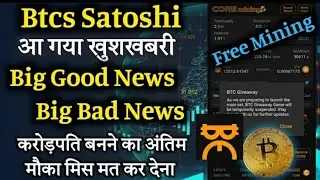 Btcs Satoshi - Core Mining Good News And Bad News || Core Mining Mainnet Update In Hindi ||