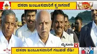CM Yeddyurappa Arrives At Mysuru Ahead Of Jamboo Savari | Mysuru Dasara 2019