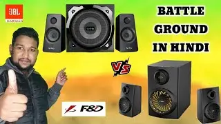 F&D F190X VS Infinity (JBL) HARDROCK 210 BATTLEGROUND⚡SOUND COMPARISON जानिए कौन सा BEST है🔥🔥