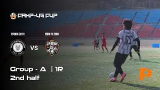 2026 동두천시장배 전국 대학동아리 축구대회 | 리그 1R | 한국외대 근본 FC vs 선문대 FC 간잽이 | 후반전 | 동두천종합운동장 | 2026.01.30