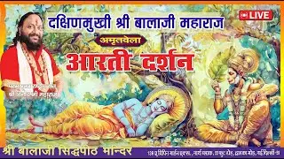 #LIVE अमृतवेला आरती दर्शन श्री बाला जी महाराज विपिन गार्डन धाम द्वारका मोड़ नई दिल्ली