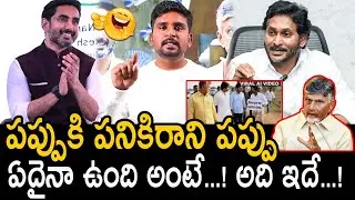 Nara Lokesh PR Stunt Games On YS Jagan  Mohan Reddy  AI Video | Chandrababu | Nara Lokesh | RP
