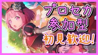 初見さん大歓迎！ゆるラン「覚めない幻想をノックして」⑧【#プロセカ/参加型/#Shorts】