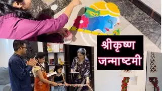 आम्ही श्रीकृष्ण जन्माष्टमी अशी केली साजरी ❤️ #hellosayali #janmashtami #krishna #sasubainchisayali 
