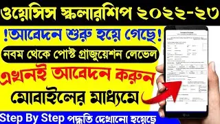 how to apply oasis scholarship 2022-23 | SC ST OBC scholarship from fill up 2022 | oasis scholarship