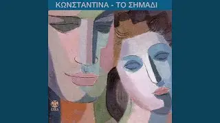 Aggele Mou Kai Fonia