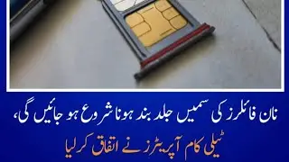 FBR TAX RETURN ALERT | SIM blocked 🚫 | list attached |پانچ لاکھ افراد کی سم بند کرنے کا فیصلہ |#fbr