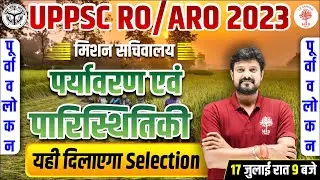 🔥UPPSC RO ARO 2023 | ENVIRONMENT | UPPSC RO ARO ENVIRONMENT | ENVIRONMENT PREVIOUS YEAR QUESTION