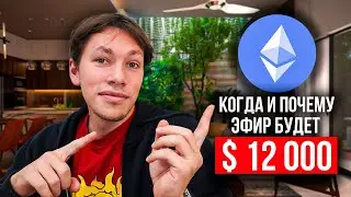 Почему ЭФИРИУМ будет стоить ДОРОГО?