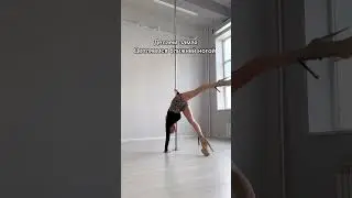 Экзо-фишули для твоей хореографии💃🏻🔥 #music #танцыекб #exoticpd #dancer #tricks #exotic