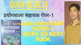 LAB ASSISTANT PAPER-1 2024-25 BEST BOOK लक्ष्य|| Lab assistant best gk book|| #labassistan #2025
