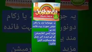 #joshanda# Herbal#Flue#kuff#information# Pharmcy